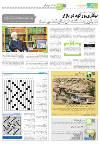 Vij-khorasan-shomali-13.pdf - صفحه 4