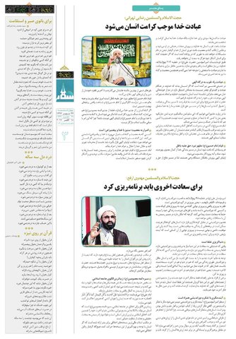 vij-salam-No-103.pdf - صفحه 3