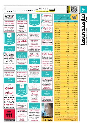 96.7.27-e.pdf - صفحه 6