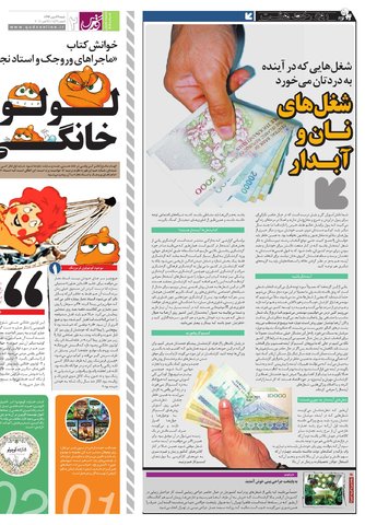 Hasht-07-29-final.pdf - صفحه 2