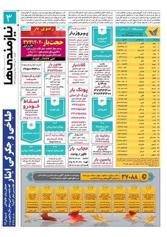 96.7.30-e.pdf - صفحه 3