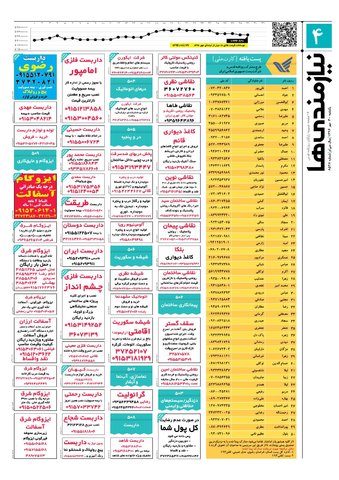 96.7.30-e.pdf - صفحه 4