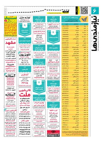 96.7.30-e.pdf - صفحه 6