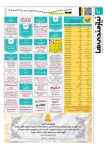 96.7.30-e.pdf - صفحه 10