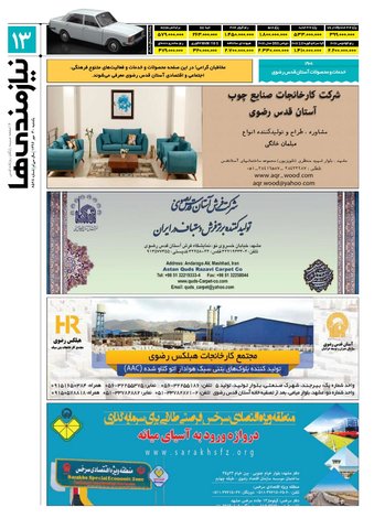 96.7.30-e.pdf - صفحه 13