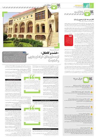 Vij-khorasan-jonobi.pdf - صفحه 2