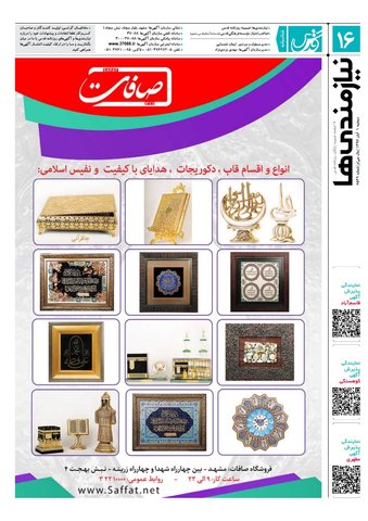 96.8.1-E.pdf - صفحه 16