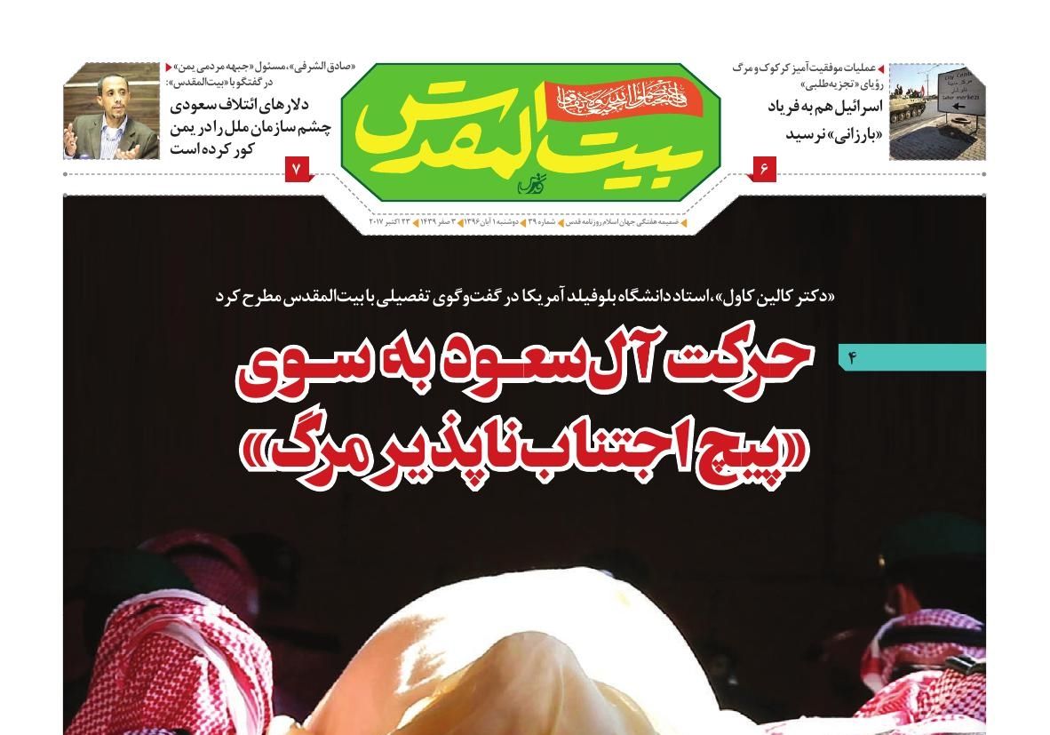 ویژه نامه بیت المقدس 8529