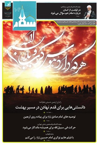 vij-salam-No-104.pdf - صفحه 1