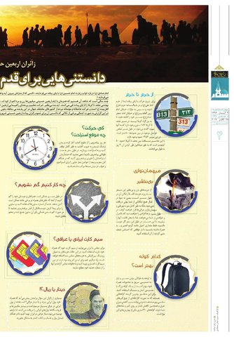 vij-salam-No-104.pdf - صفحه 4