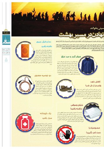 vij-salam-No-104.pdf - صفحه 5