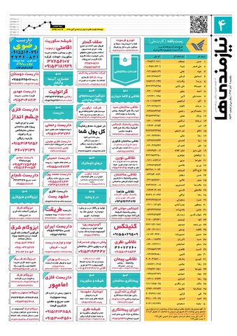 96.8.7-e.pdf - صفحه 4