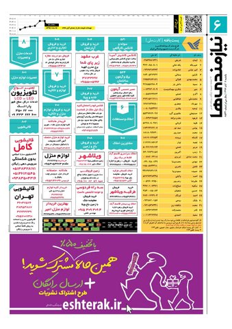 96.8.7-e.pdf - صفحه 6