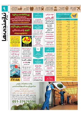 96.8.7-e.pdf - صفحه 9