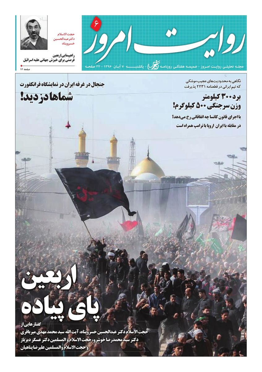 ravayat-6.pdf - صفحه 1