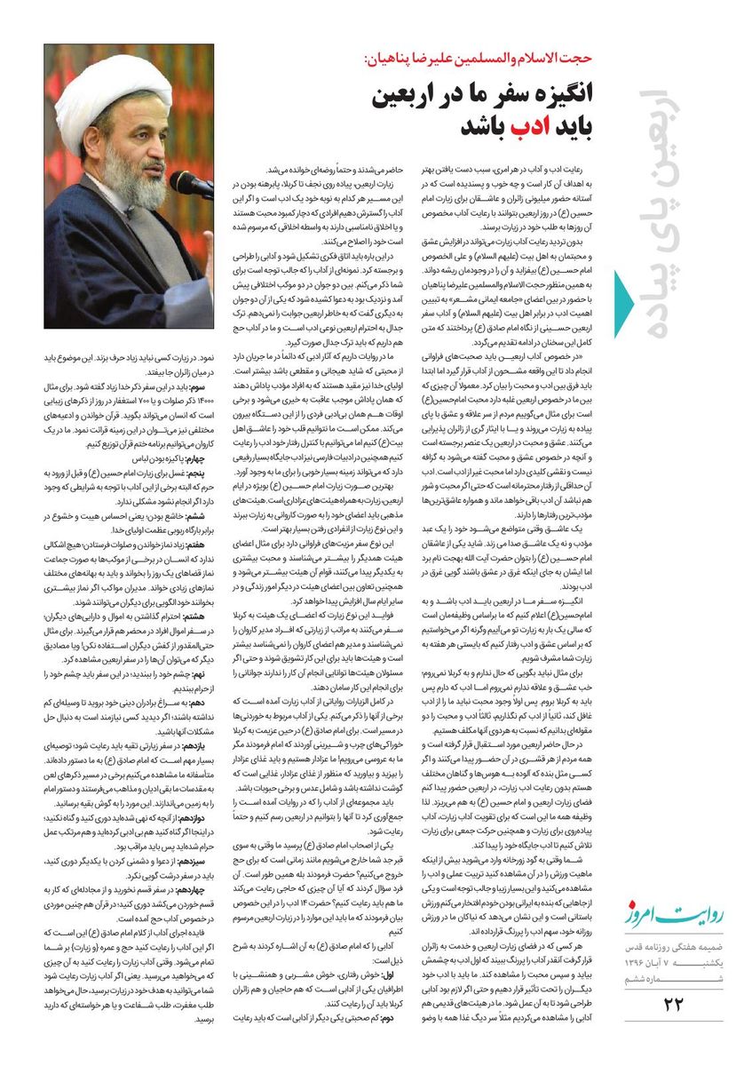 ravayat-6.pdf - صفحه 22