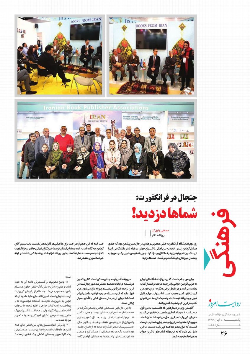 ravayat-6.pdf - صفحه 26