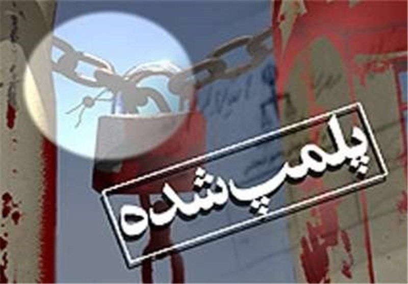  مرکز طب ایرانی (سُنّتی) غیرمجاز شناسایی و پلمپ شد