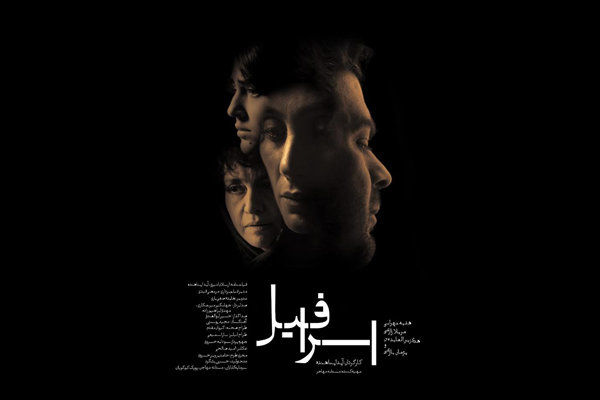 «اسرافیل» برنده جایزه نتپک جشنواره فیلم‌های ایرانی استرالیا شد

