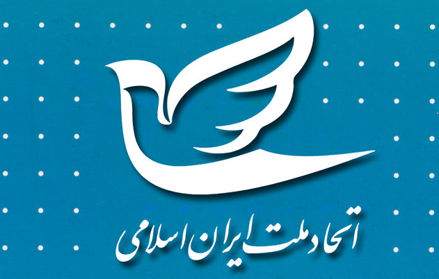 بیانیه پایانی سومین کنگره سراسری حزب اتحاد ملت ایران اسلامی
