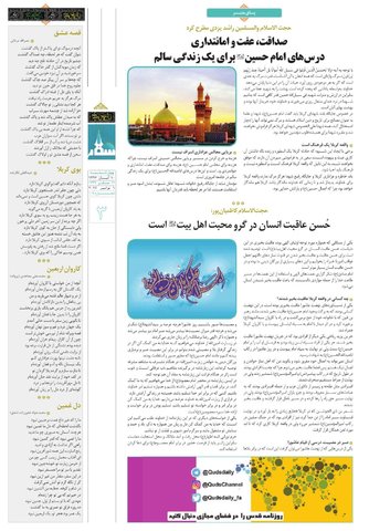 vij-salam-No-105-new.pdf - صفحه 3