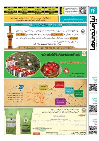 96.8.11-e.pdf - صفحه 14