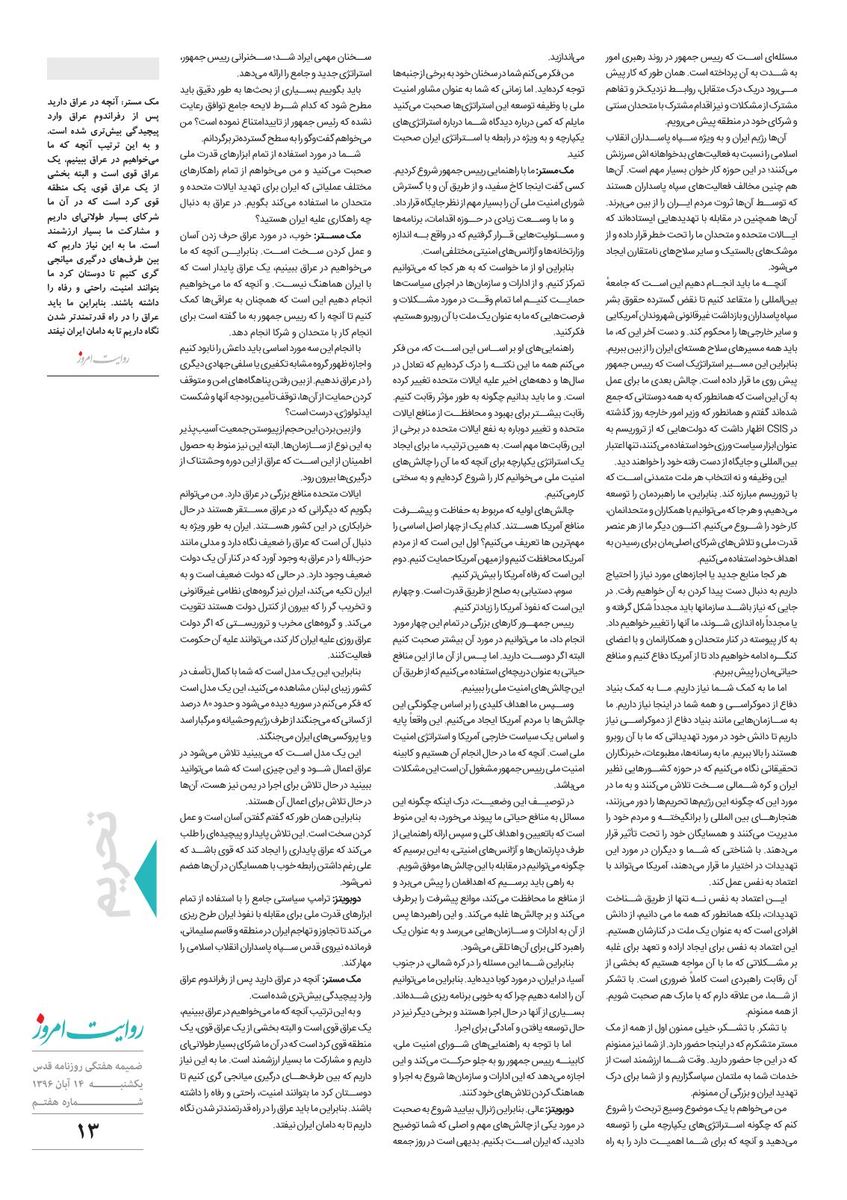 ravayat-7.pdf - صفحه 13