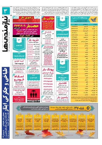 96.8.15-e.pdf - صفحه 3