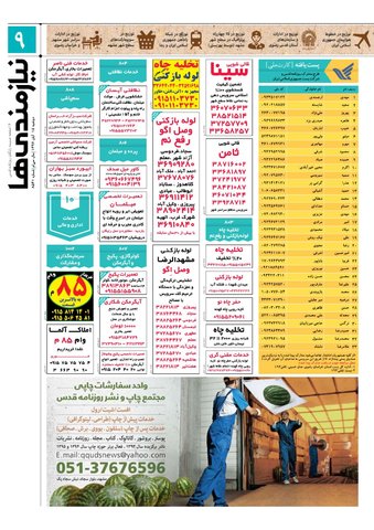 96.8.15-e.pdf - صفحه 9