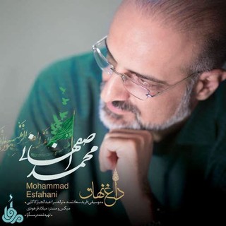 موزیک ویدئو «داغ نهان» با صدای محمد اصفهانی