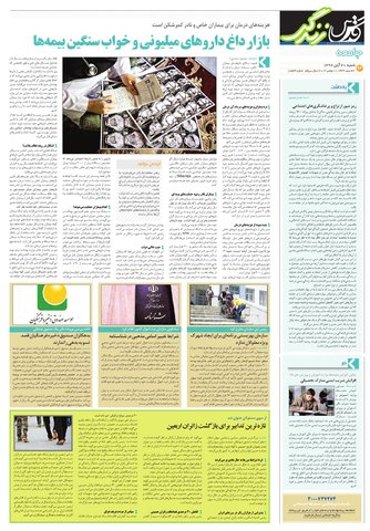 zendegi.pdf - صفحه 8