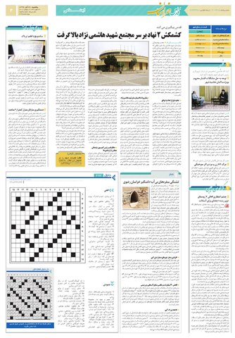 khorasa.pdf - صفحه 3