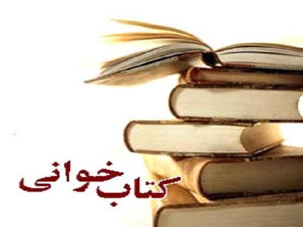 برگزاری نشست کتابخوانی حماسه مقاومت در مشهد 