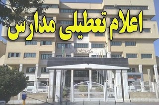 مدارس ۱۸ شهر خوزستان برای روز یکشنبه تعطیل اعلام شد
