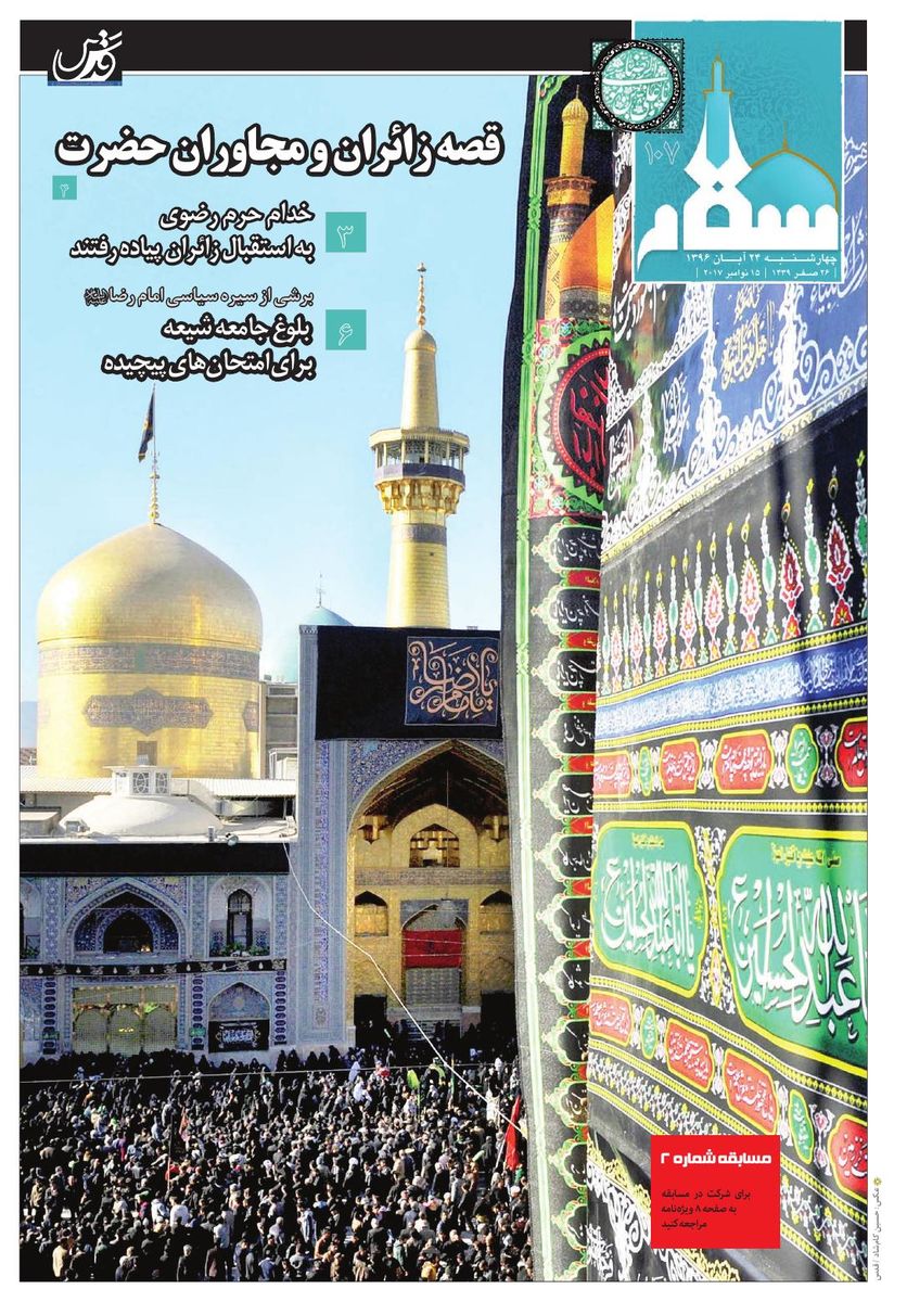 vij-salam-No-107.pdf - صفحه 1
