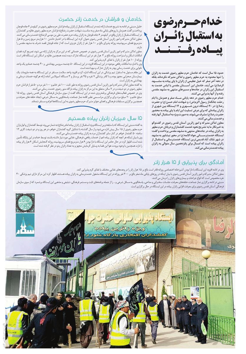vij-salam-No-107.pdf - صفحه 3