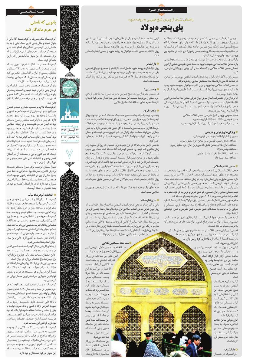 vij-salam-No-107.pdf - صفحه 7