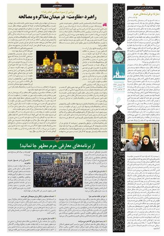 vij-salam-No-108-new.pdf - صفحه 6