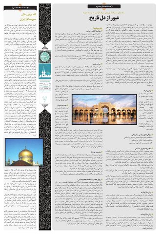 vij-salam-No-108-new.pdf - صفحه 7