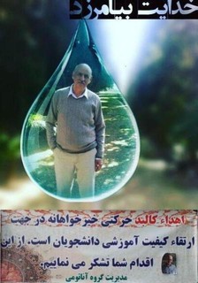 پیکر نیکوکار ندوشنی وقف اعتلای علم پزشکی ایران شد