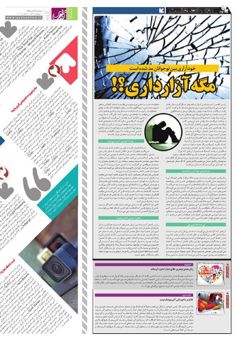 Hasht-08-29-New.pdf - صفحه 2