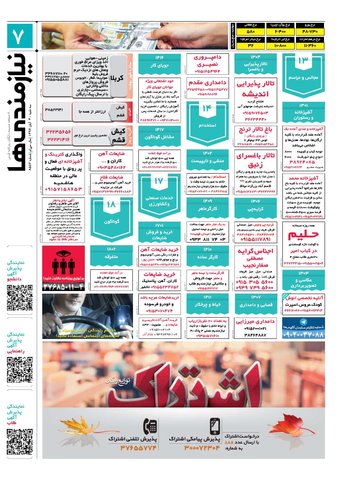 96.8.30-e.pdf - صفحه 7