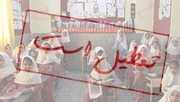 مدارس ۳ شهر در جنوب سیستان و بلوچستان روز شنبه تعطیل اعلام شد