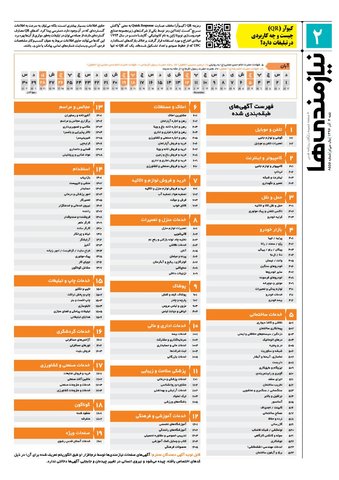 96.9.4e.pdf - صفحه 2