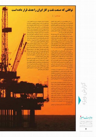 revayat-8.pdf - صفحه 4