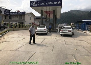 شمار جایگاههای CNG استان گیلان به ۹۹  مورد رسید