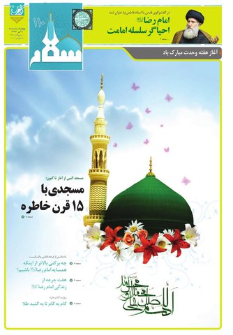 vij-salam-No-110.pdf - صفحه 1