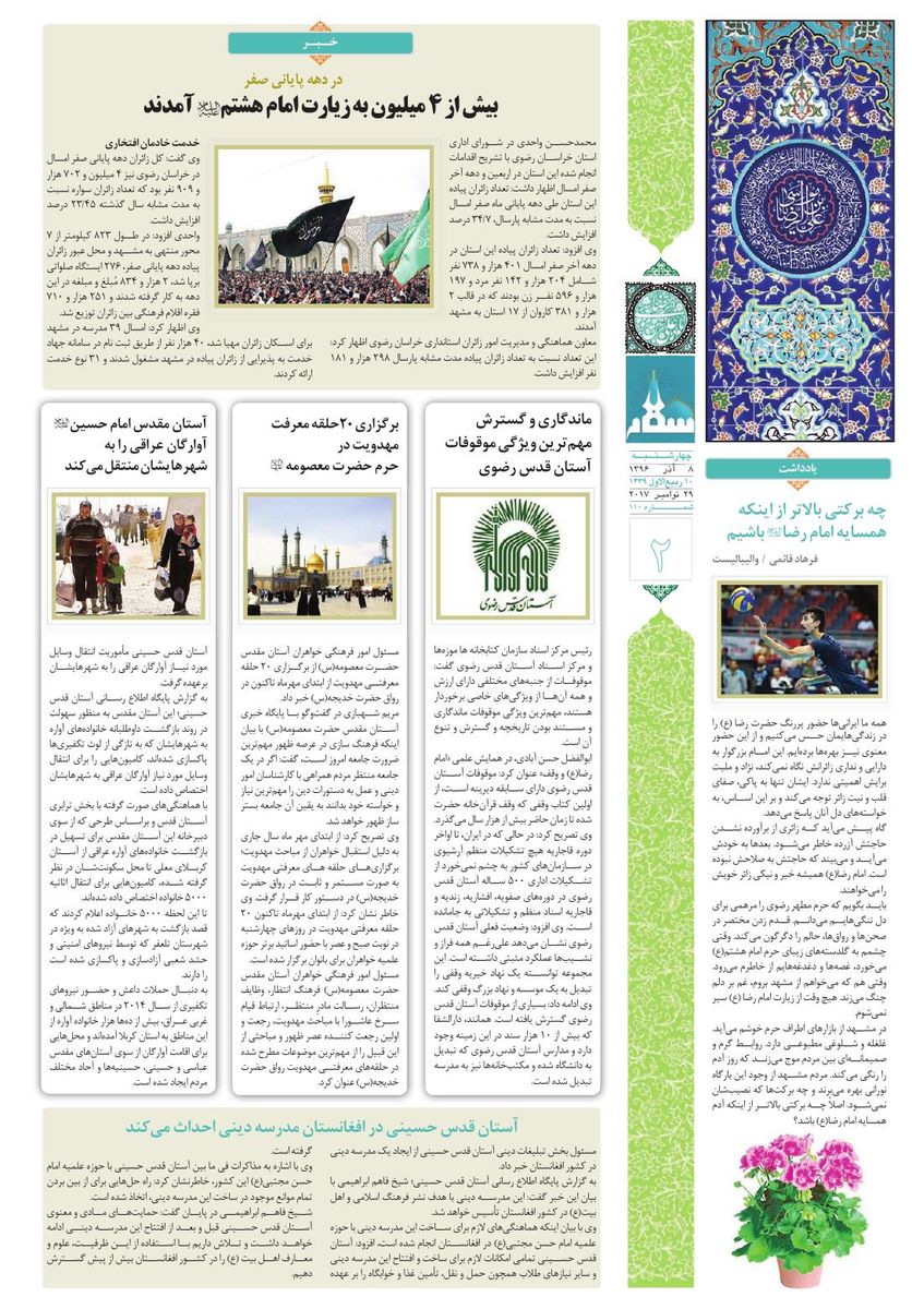 vij-salam-No-110.pdf - صفحه 2