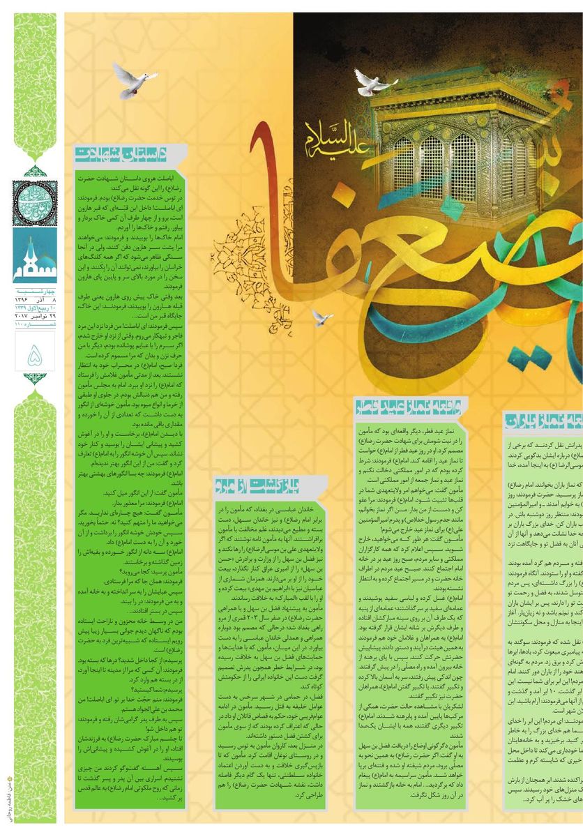 vij-salam-No-110.pdf - صفحه 5