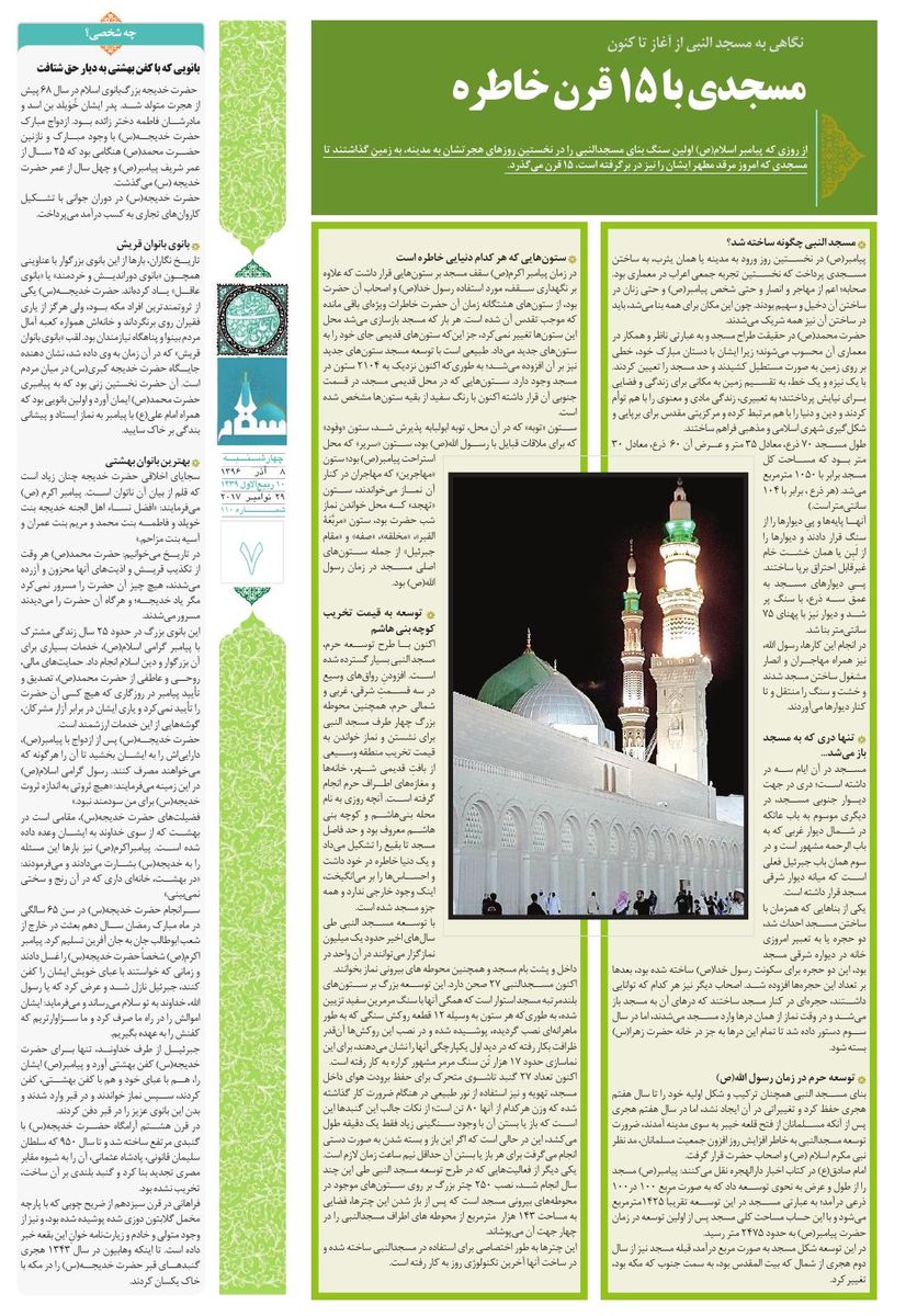 vij-salam-No-110.pdf - صفحه 7